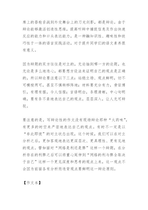 辩论文稿作文精编.docx