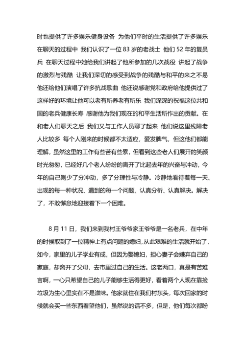 关爱老人社会实践感想.docx