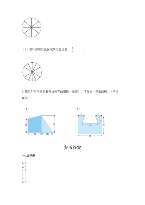 人教版数学五年级上册期末考试试卷精品（全国通用）.docx