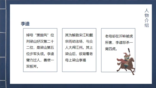《水浒传》青皮线装书籍创意通用PPT模板