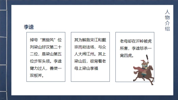 《水浒传》青皮线装书籍创意通用PPT模板