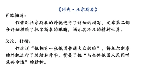 七年级下册语文 第一单元 单元整体教学 阅读综合实践 课件