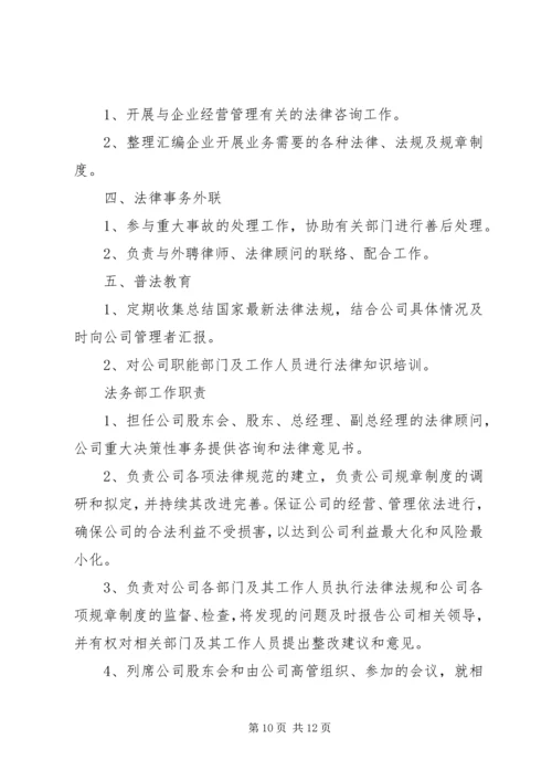 法务部工作计划.docx