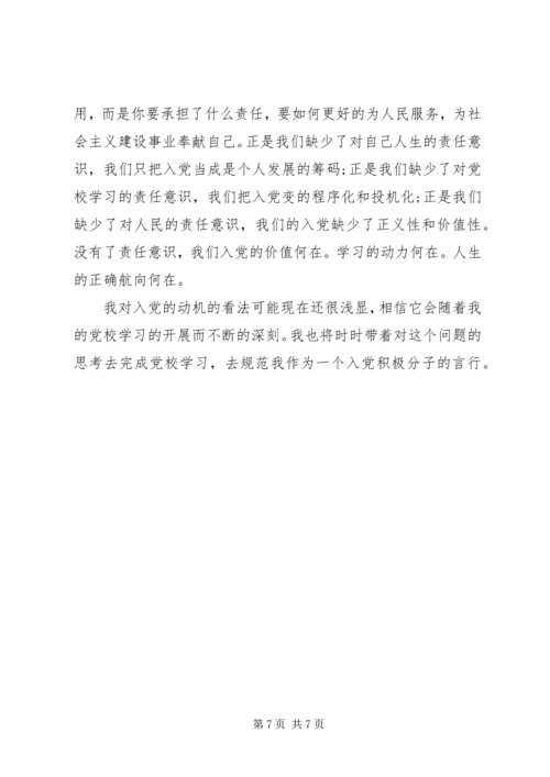 积极分子党内评价优选范文.docx