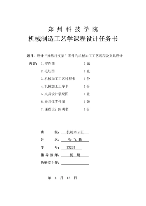 操纵杆支架机械加工标准工艺专项说明书.docx