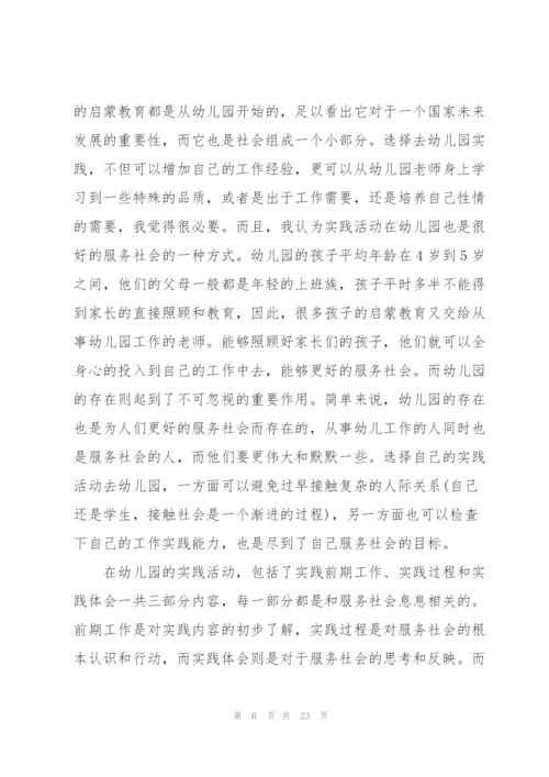 幼儿园寒假2022实践报告5篇.docx