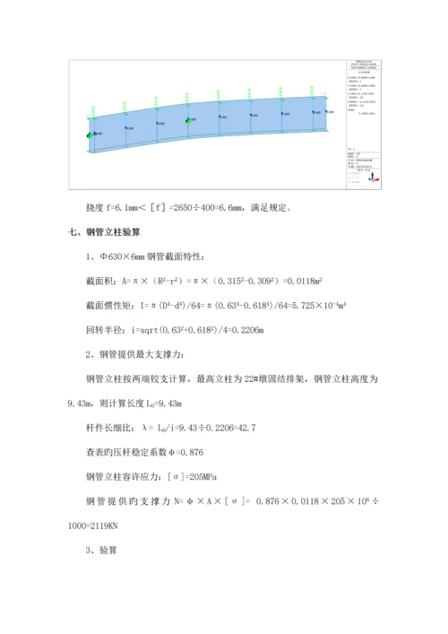 连续梁边跨现浇段计算书.docx