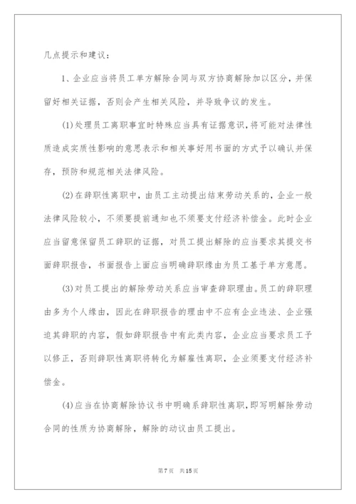 2022员工离职证明_24.docx