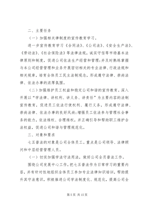 篇一：七五普法个人学习计划.docx