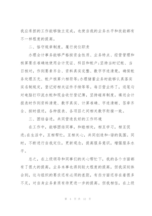 企业财务述职报告全新通用五篇.docx