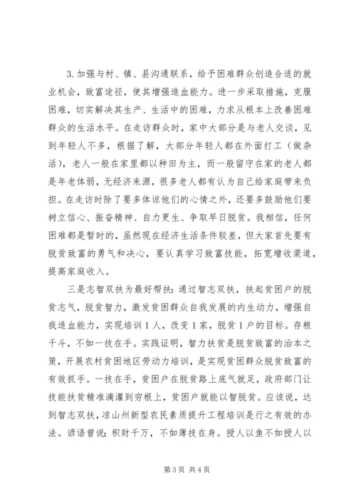 学校长脱贫攻坚工作体会.docx