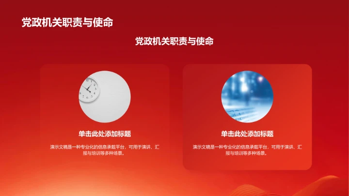 红色党政风爱国主义团课PPT模板