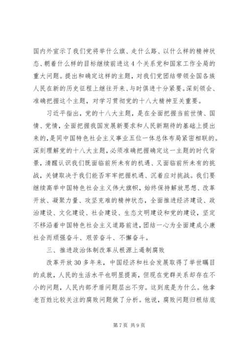 学习十八大思想报告 (4).docx