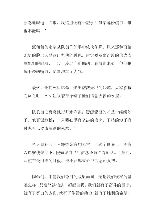 青春励志演讲稿开头