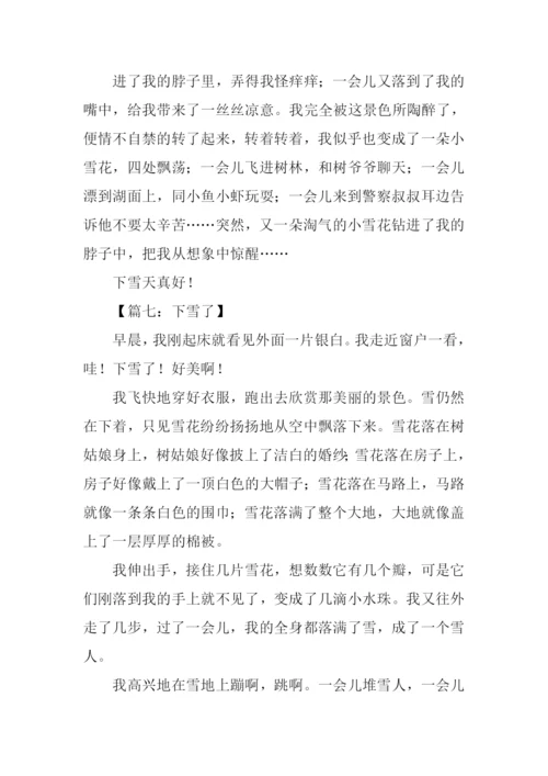 下雪了作文二年级.docx