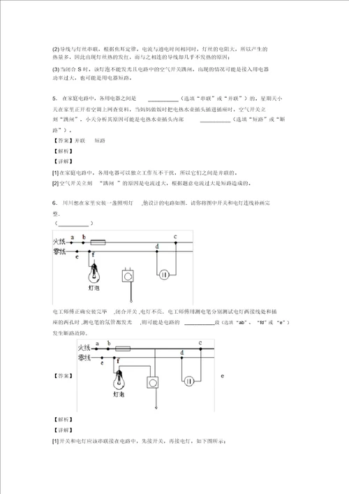 备战中考物理家庭电路故障的分析问题的综合复习含答案