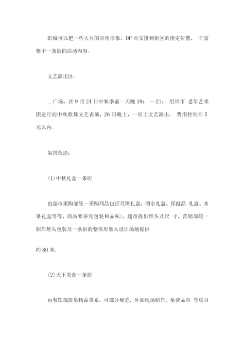 大型商场国庆节主题活动策划方案.docx