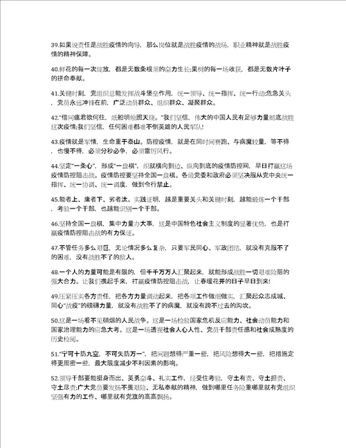 疫情心得体会必经典句子