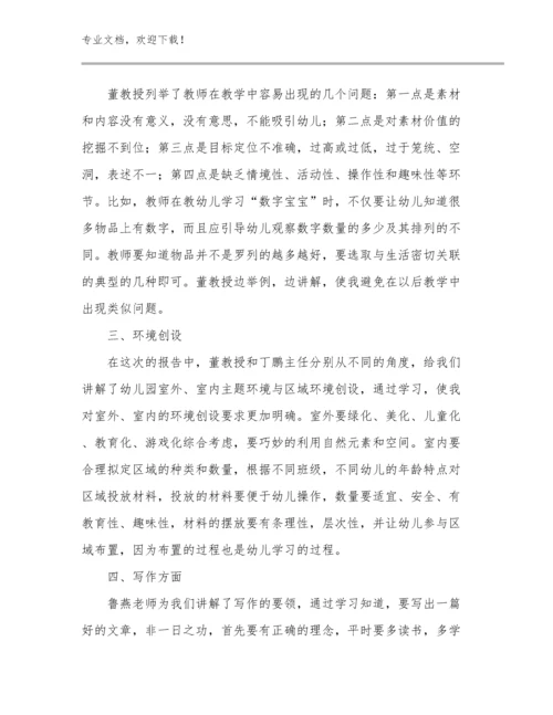 2024年英语教师培训体会优选例文11篇.docx