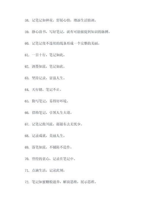 关于记笔记的谚语