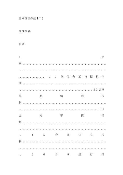 合同管理办法