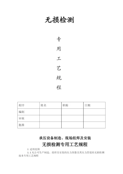 钢结构焊缝探伤检测方案及钢结构检测方法.docx