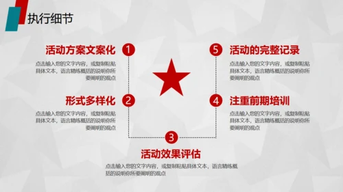 红色活动策划方案书通用PPT模板