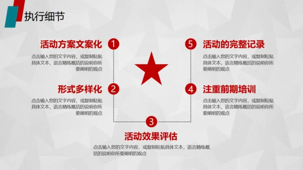 红色活动策划方案书通用PPT模板
