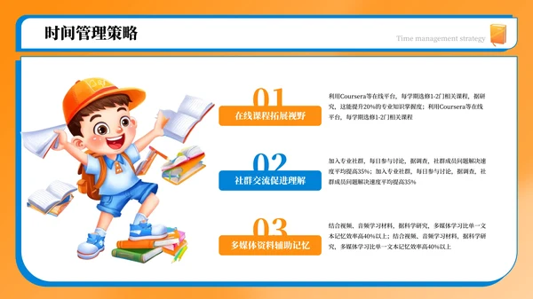 橙色卡通插画风新学期开学第一课PPT模板