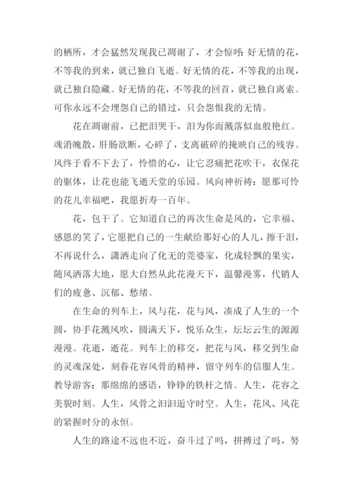 花样年华作文.docx
