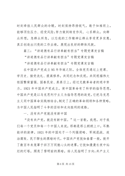 讲奉献有作为专题党课 (2).docx