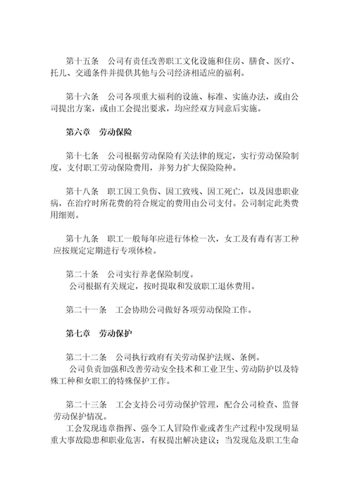 集体劳动合同