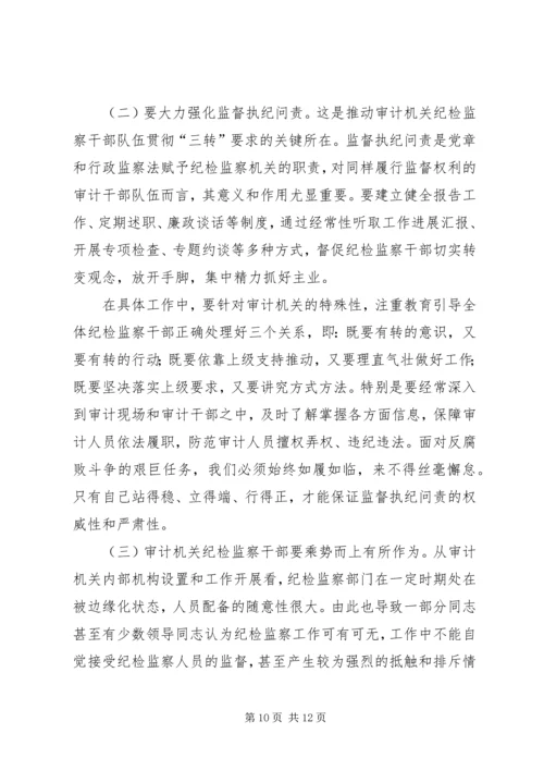 农行XX年纪检监察工作会议讲话稿 (2).docx