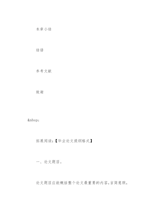 民商法论文提纲.docx