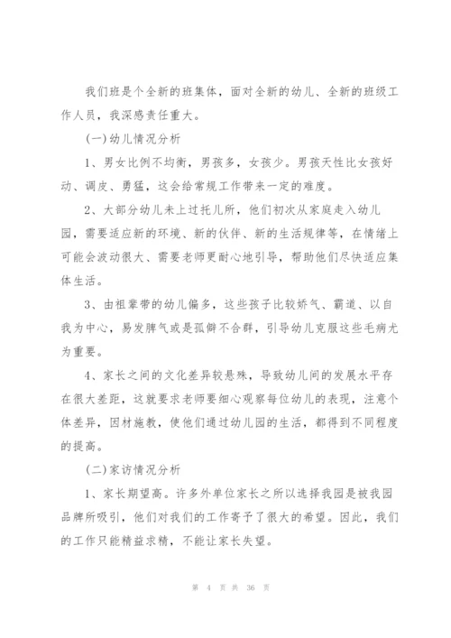 小班幼师个人工作计划10篇.docx
