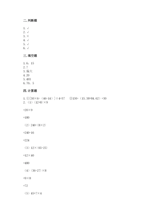 苏教版小学四年级上册数学期末测试卷含完整答案【易错题】.docx