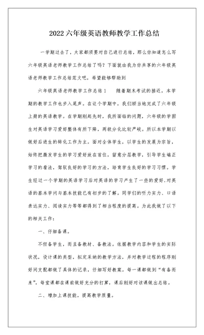 2022六年级英语教师教学工作总结