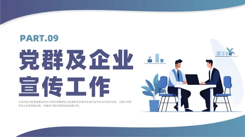 蓝色简约风对标分析培训课件