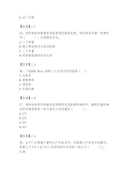 2024年材料员之材料员专业管理实务题库附参考答案（夺分金卷）.docx