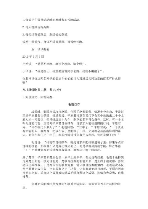 部编版五年级上册道德与法治期中测试卷及答案（考点梳理）.docx