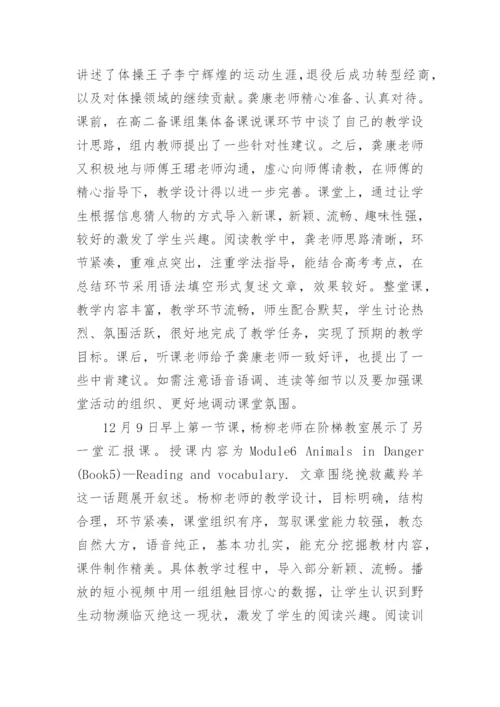 青年教师汇报课活动简报.docx