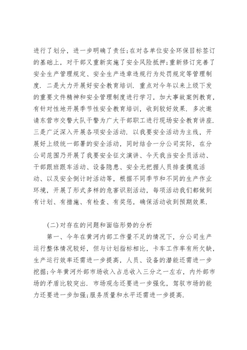 公司务虚会发言材料.docx