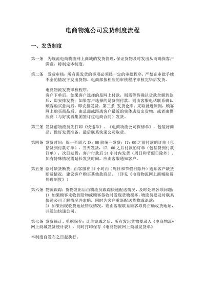 电商物流公司发货制度流程