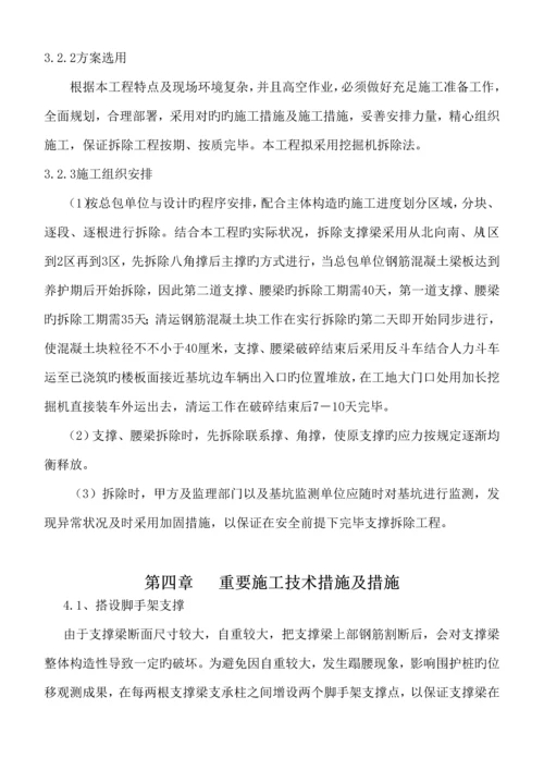 支撑梁机械拆除综合施工专项专题方案范本.docx