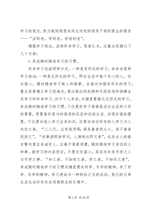 永葆海关共产党员先进性 (2).docx