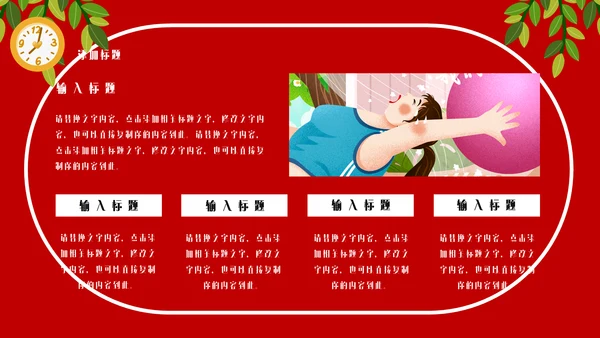 瘦身减肥计划培训通用PPT模板