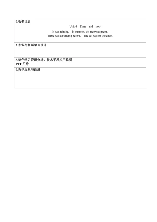 Unit 4 Then and now单元全六课时教案