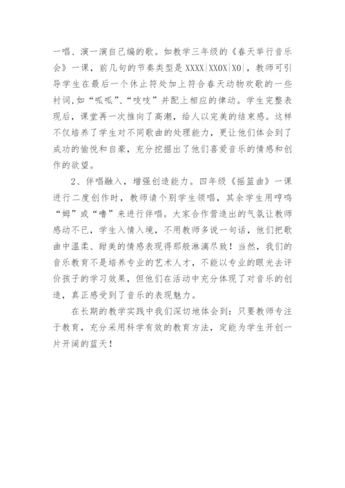 浅论小学音乐课堂中的歌唱教学论文.docx
