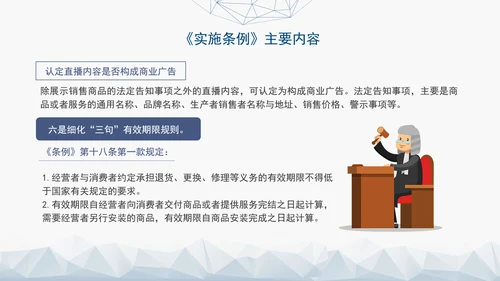 2024最新中华人民共和国消费者权益保护法实施条例解读PPT