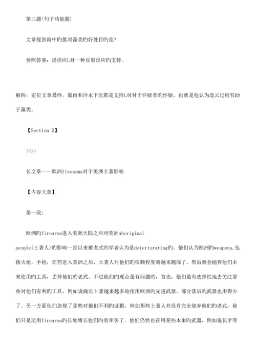 2023年5月gre阅读真题全解析.docx